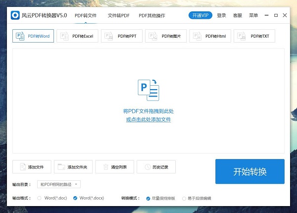 风云PDF转换最新版 v2020.711.1109 免会员破解版0