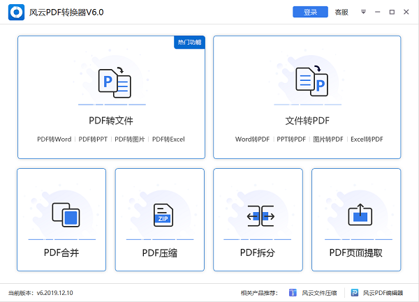 风云PDF转换最新版 v2020.711.1109 免会员破解版1