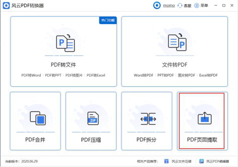 风云PDF转换器提取PDF页面1