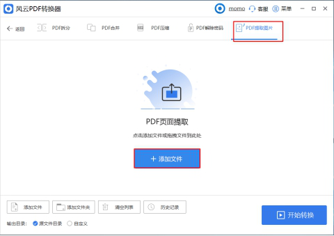 风云PDF转换器提取PDF页面2