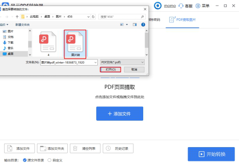 风云PDF转换器提取PDF页面3