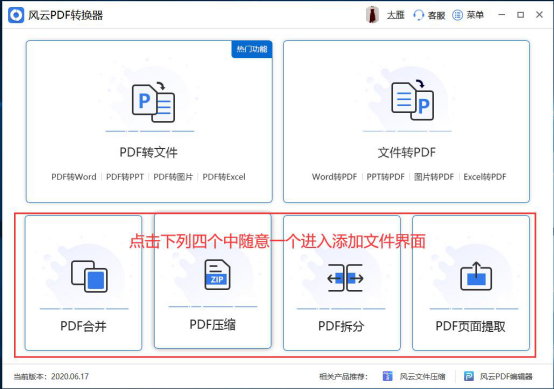 风云PDF转换器解除PDF文件密码1