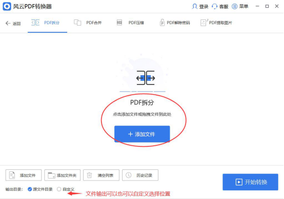 风云PDF转换器拆分PDF3