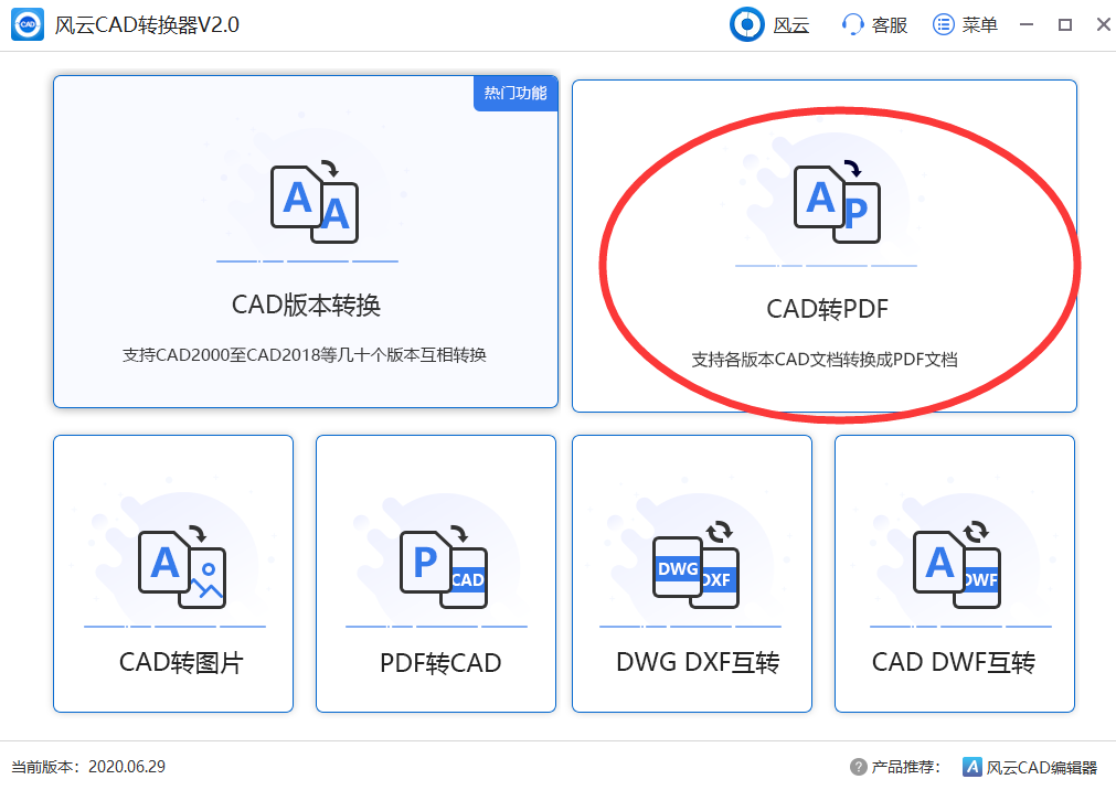 风云CAD转换器转换CAD格式2