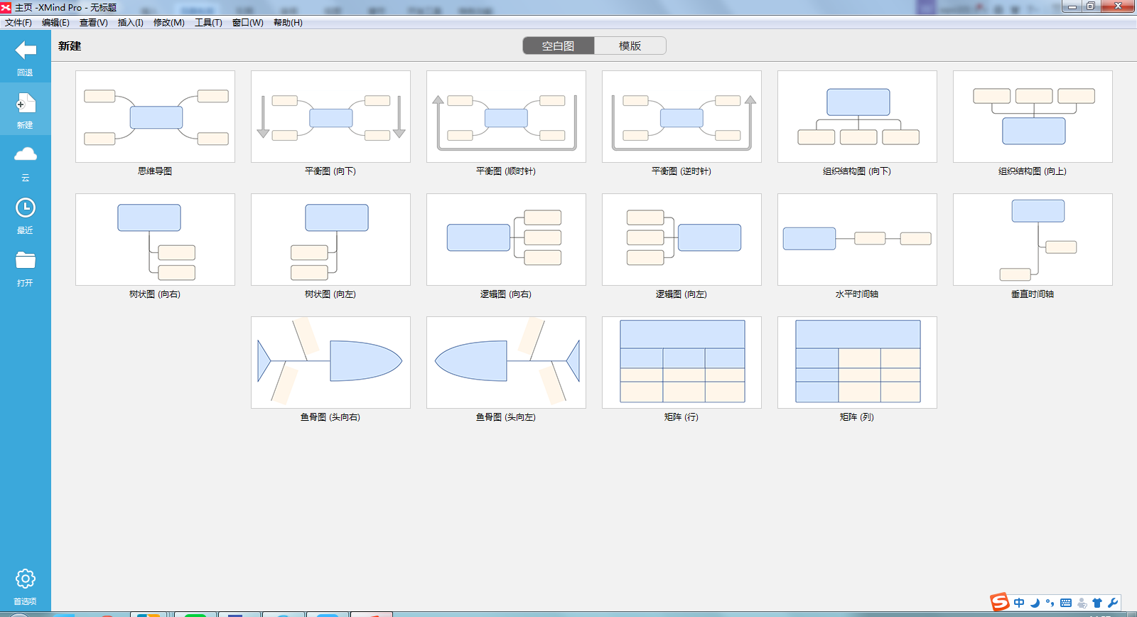 XMind ZEN 2021破解版截图6