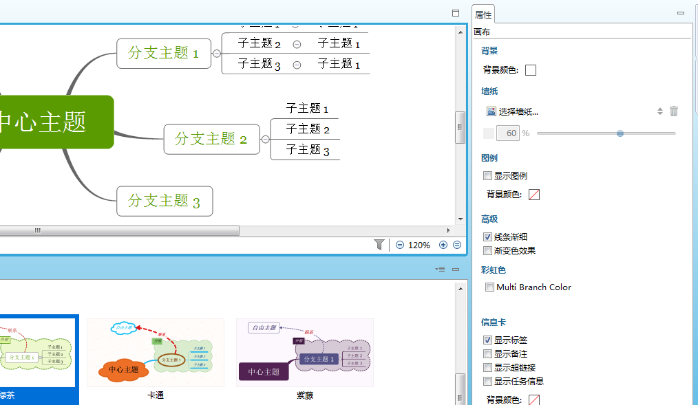 XMind ZEN 2021破解版截图10