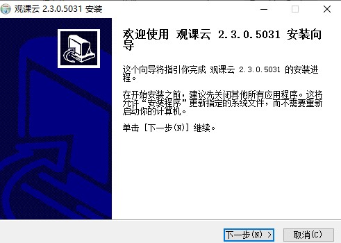 观课云软件下载 v2.3.0.5031 正版1