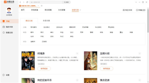 米看小说下载 v2.1619 电脑最新版1