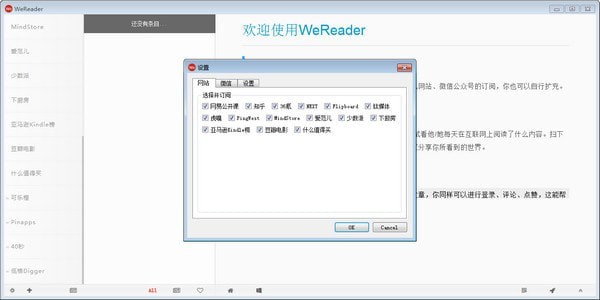 WeReader智能阅读浏览器 v1.1.0.1 绿色免费版1