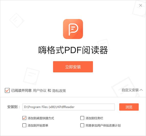 嗨格式PDF阅读器 v1.0.9.334 绿色免费版1