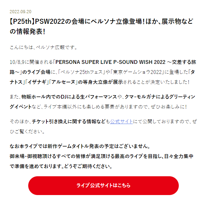 女神异闻录LIVE演出10月8日举办 将不会公开有关游戏新作情报