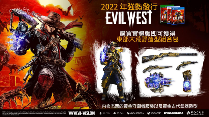 《暗邪西部 Evil West》最新情报公开！预定11月中发售 现正接受预购