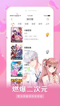 漫画星球最新版1