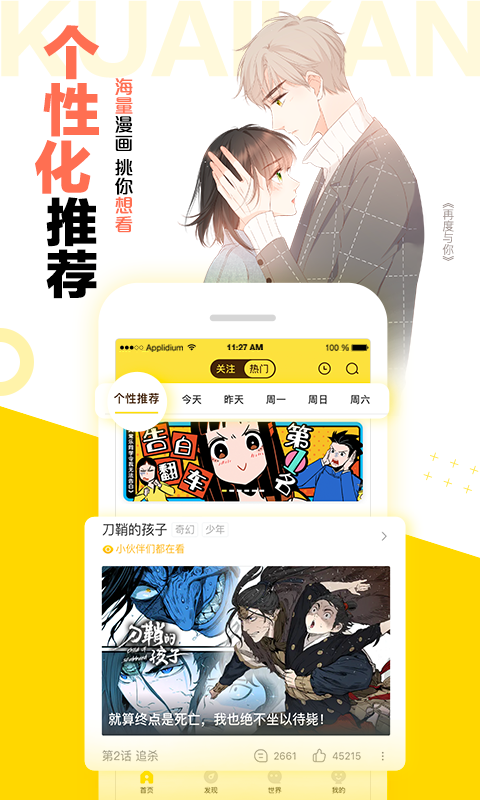 快看漫画赔上我赚了他1