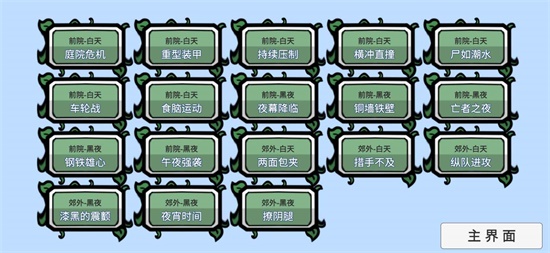 植物大战僵尸bt版最终之战安卓版1