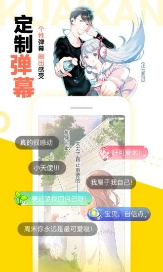 快看漫画我亲爱的上线了1