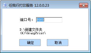 任我行打印管理器 v12.0.0.23 正版0