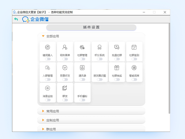 企业微信大管家 v1.0.0.0 正版0