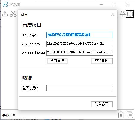 JYOCR电脑版 v1.08 绿色版0