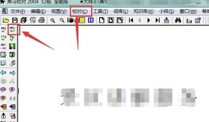 黑马校对软件免费版截图5