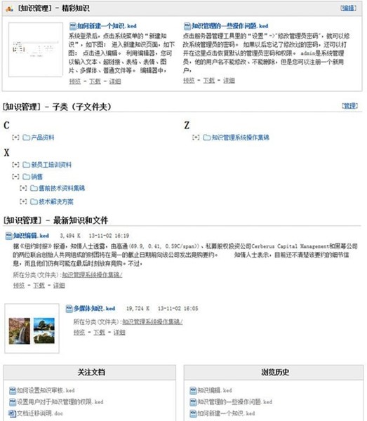 多可知识管理系统下载 v6.3.2 破解版1