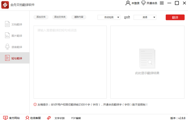 金舟文档翻译软件免费下载 v2.8.8 电脑版0