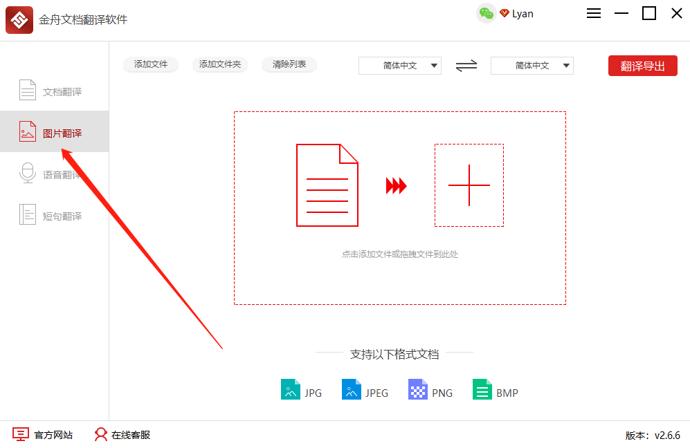 金舟文档翻译软件英文翻译成中文步骤1