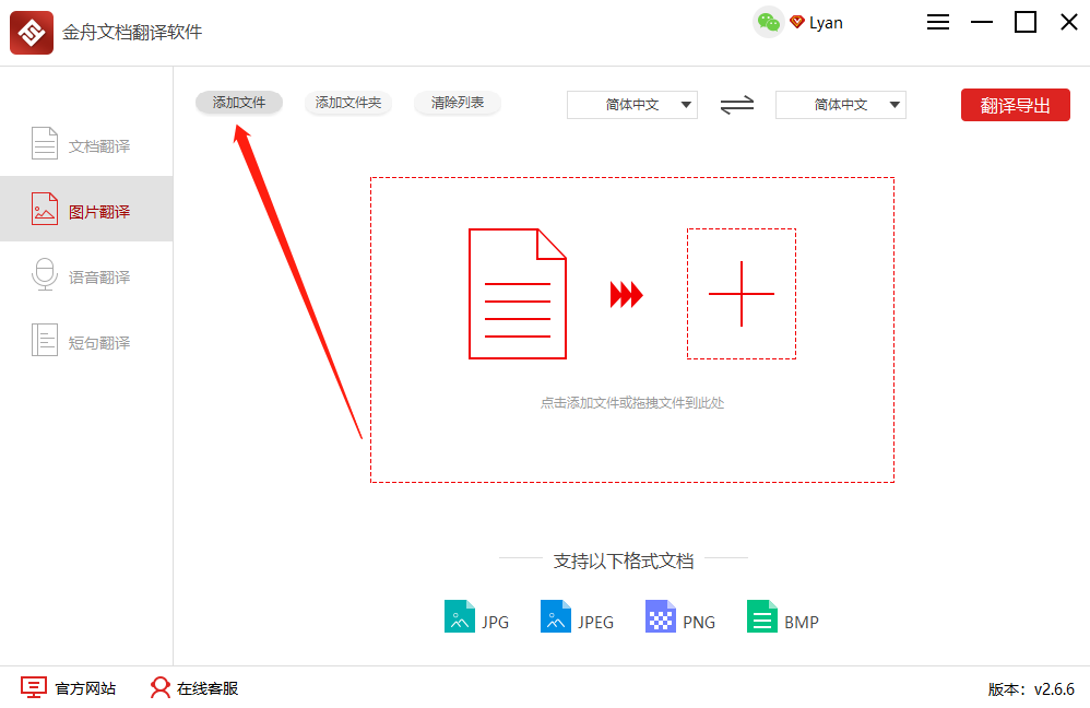 金舟文档翻译软件英文翻译成中文步骤2