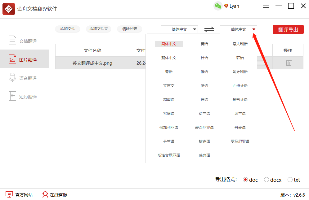 金舟文档翻译软件英文翻译成中文步骤3