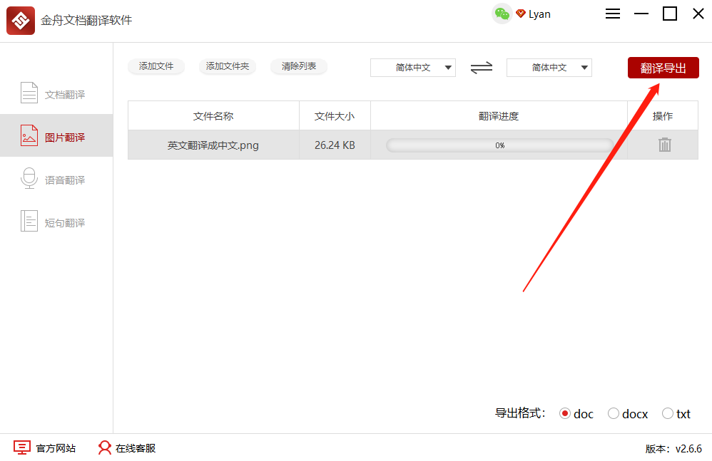 金舟文档翻译软件英文翻译成中文步骤5