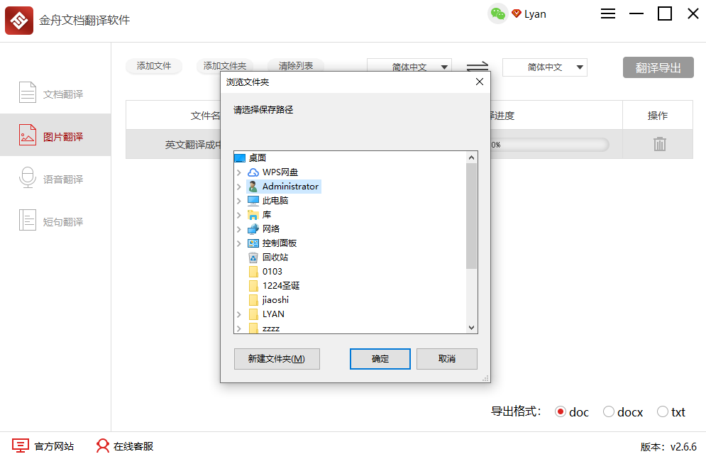 金舟文档翻译软件英文翻译成中文步骤6