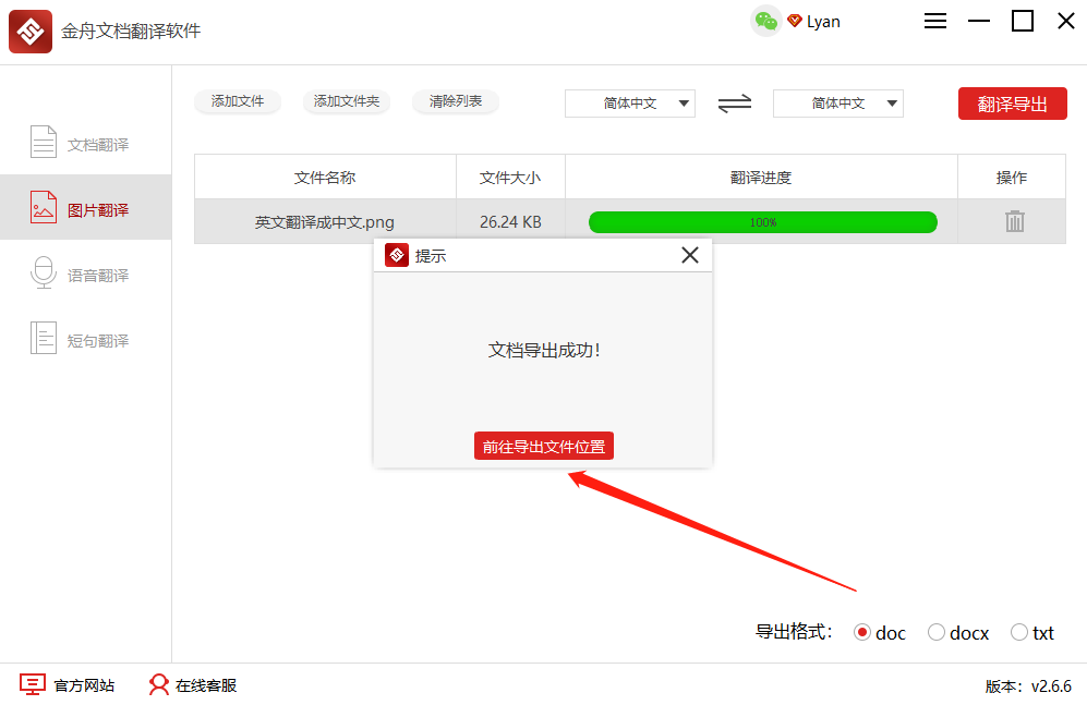 金舟文档翻译软件英文翻译成中文步骤7