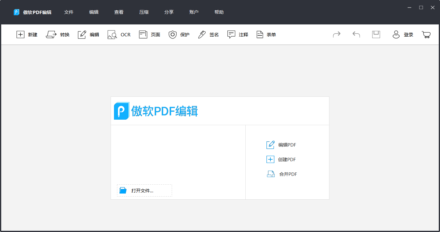 傲软PDF编辑器 v5.3.0 会员破解版0