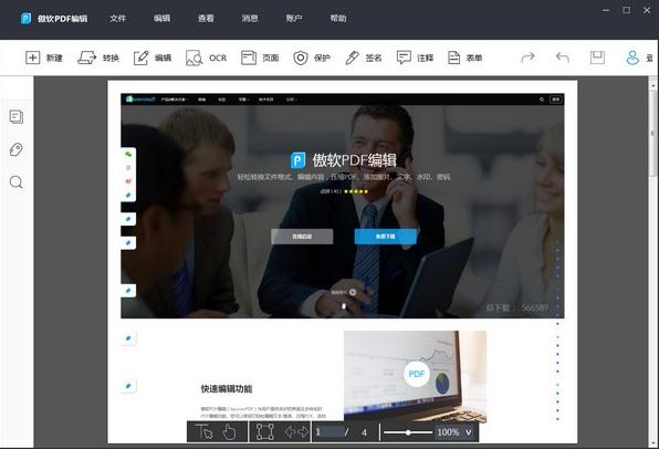 傲软PDF编辑器 v5.3.0 会员破解版1