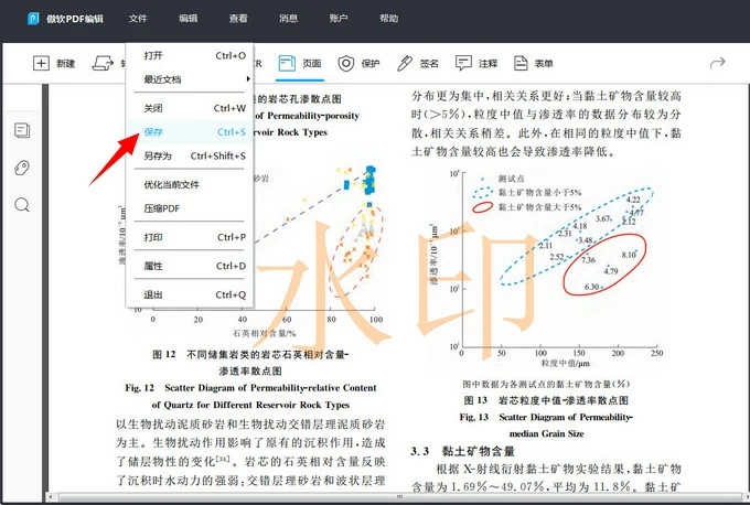 傲软PDF编辑添加水印3