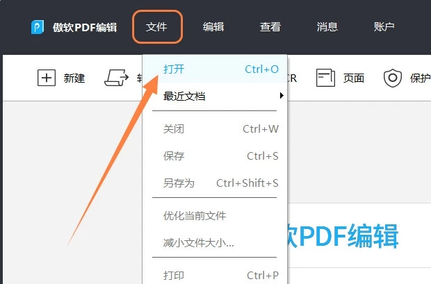 傲软PDF编辑把PDF文件变小1