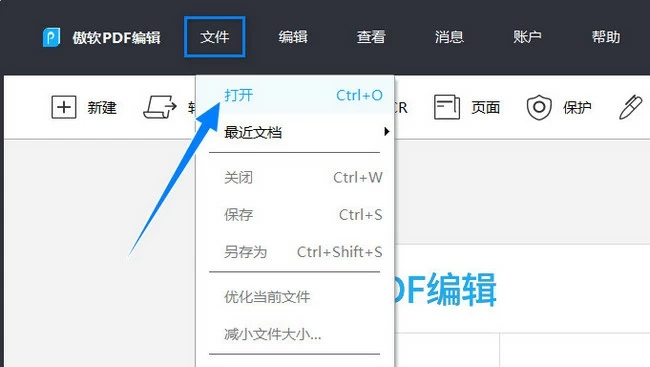 傲软PDF编辑添加文字3