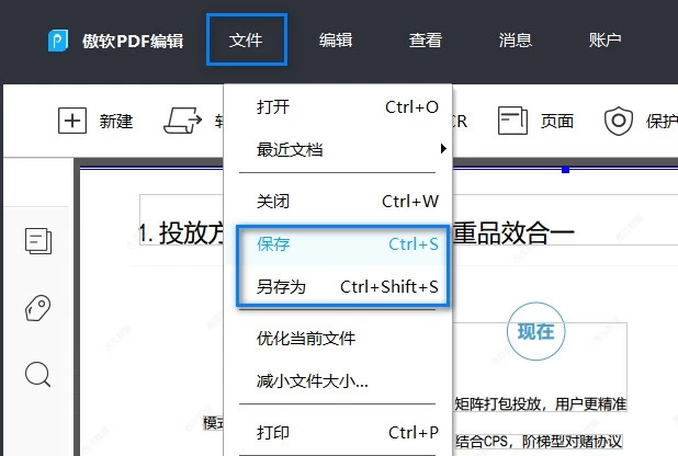 傲软PDF编辑添加文字4