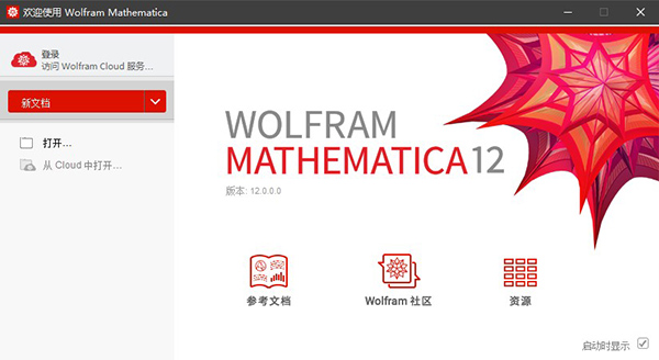 Mathematica下载 v12.0 中文破解版1