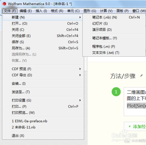 Mathematica软件截图13