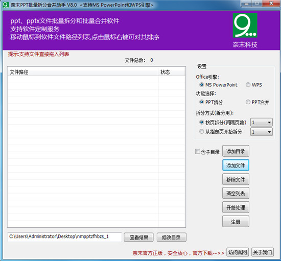 奈末PPT批量拆分合并成软件 v8.0 绿色版0