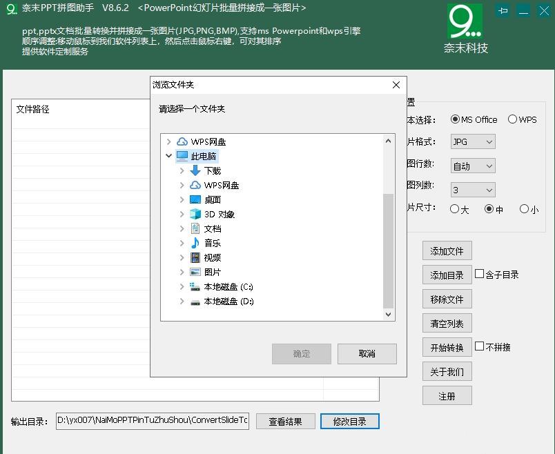 奈末PPT批量拆分合并成软件 v8.0 绿色版1