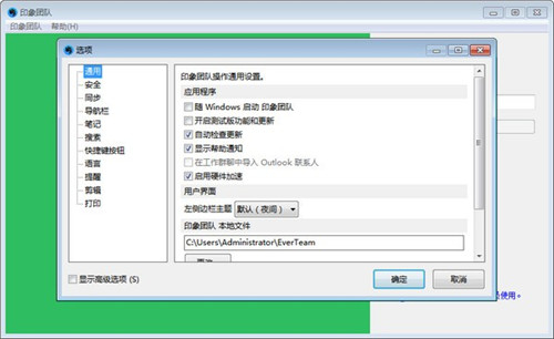 印象团队下载(EverTeam) v1.4.3.368 电脑版0