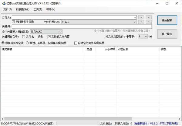 亿愿ppt文档批量处理大师下载截图1