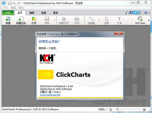 NCH ClickCharts Pro下载 v5.0 绿色中文版0