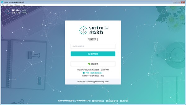 Swrite互链文档下载 v0.3.9 正版1