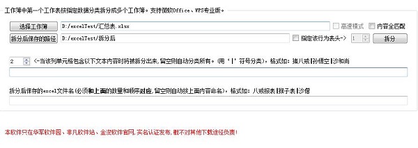 EXCEL数据拆分能手 v3.2 免费版0