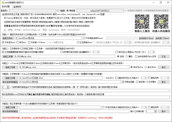 EXCEL数据拆分能手 v3.2 免费版1