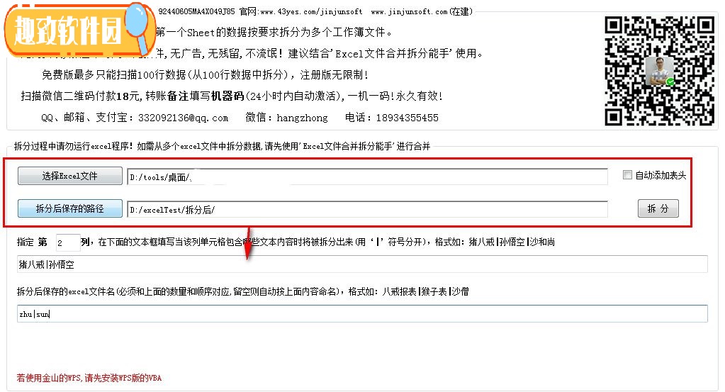EXCEL数据拆分工具使用方法截图6