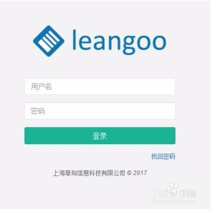 Leangoo企业版下载 v3.4.0 破解版0